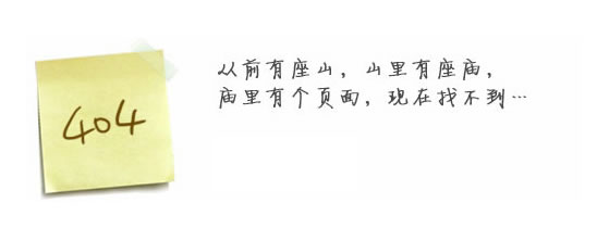 “真的很抱歉，我们搞丢了页面……”要不去网站乐动全体育看看？